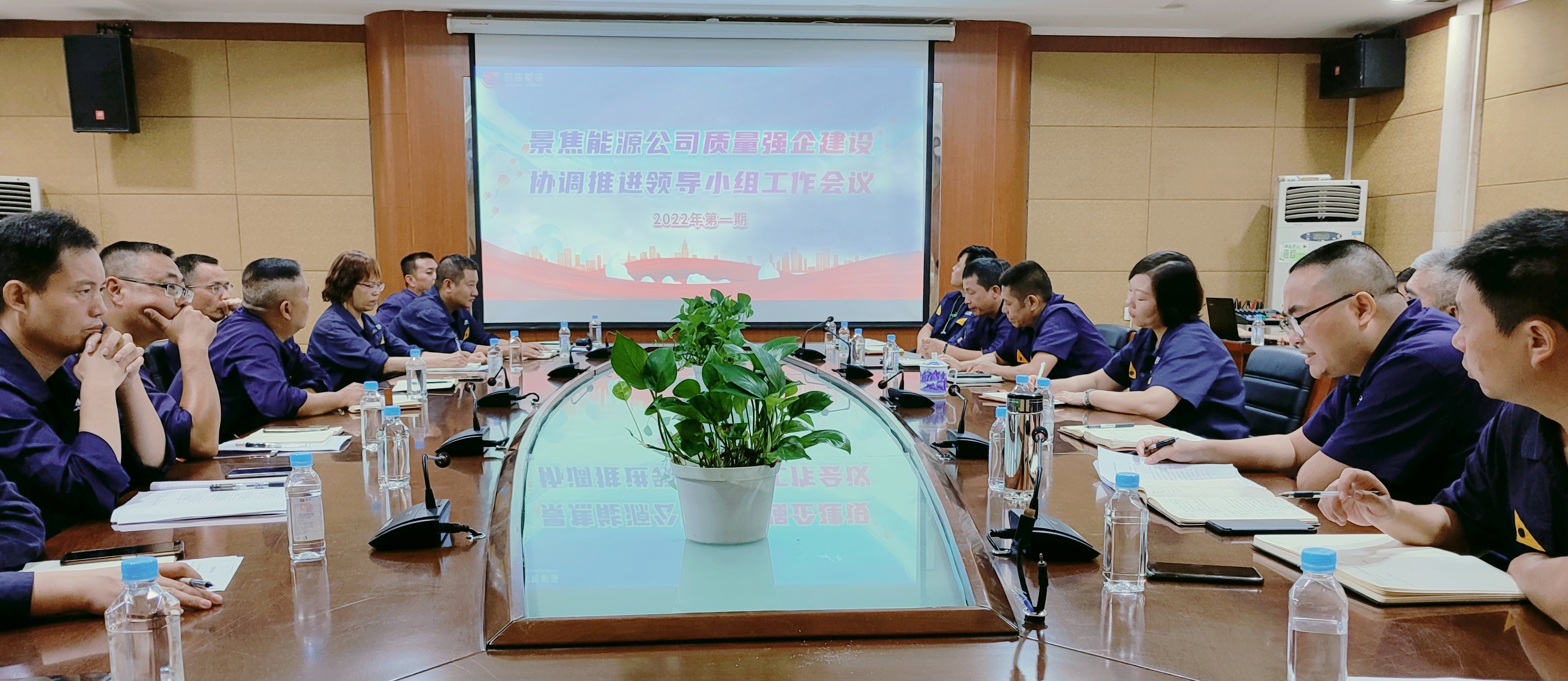 召開質(zhì)量強企建設領(lǐng)導小組成立暨第一次會議2.jpg 召開質(zhì)量強企建設領(lǐng)導小組成立暨第一次會議2.jpg